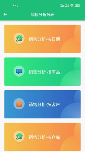 数呱呱进销存app