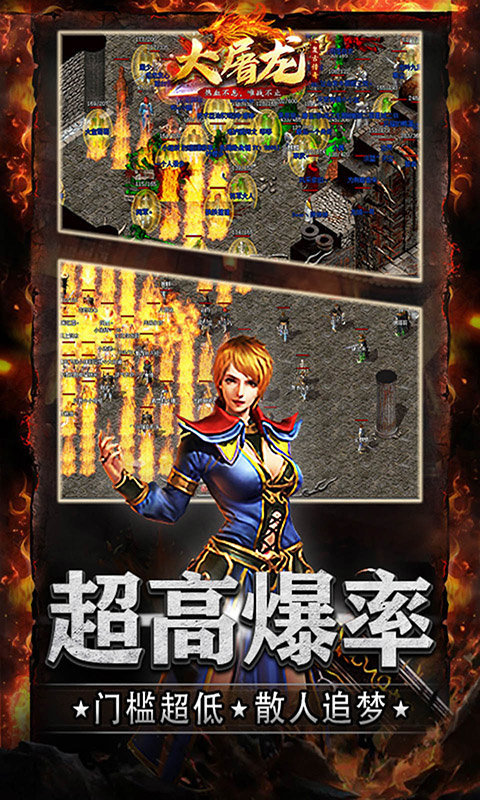 大屠龙全新传世