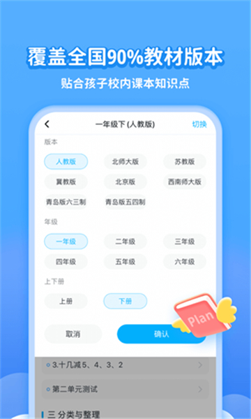 学宝教材配套截图