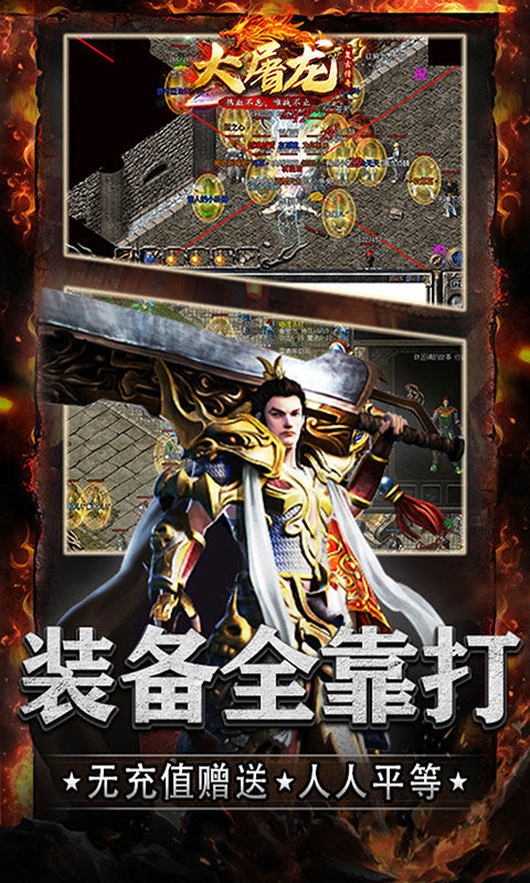 大屠龙全新传世