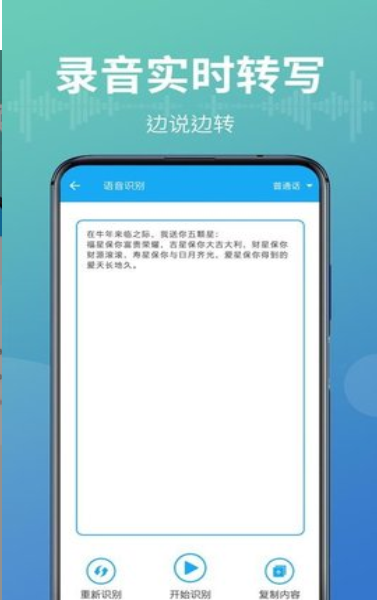 录音转文字能手