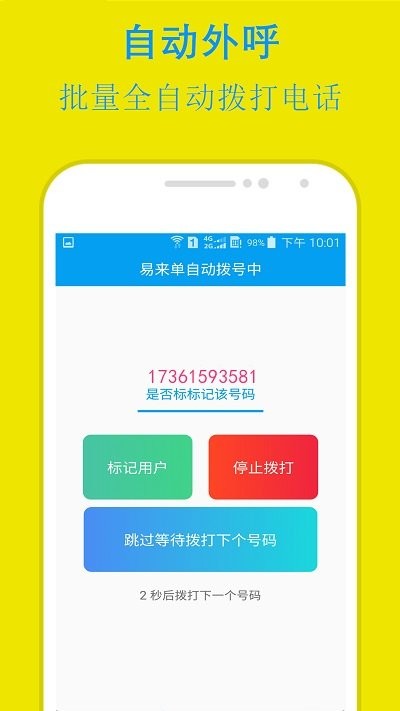 易來單