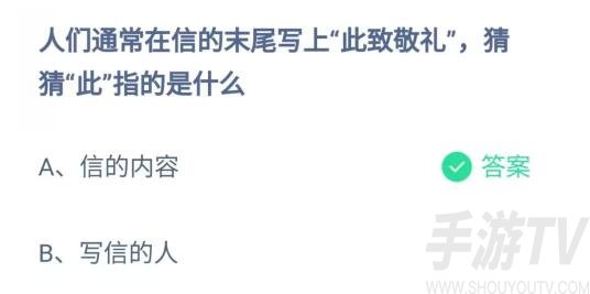 蚂蚁庄园8月29日答案分享 蚂蚁庄园8月29日答案是什么2023