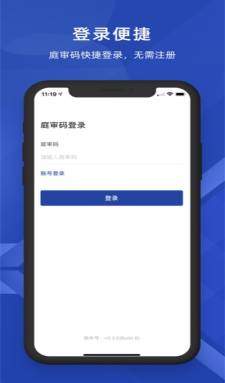 云庭法庭app