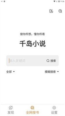 千島小說免費閱讀app