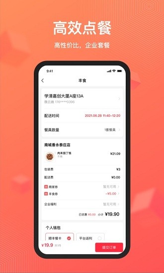 丰食商家端app