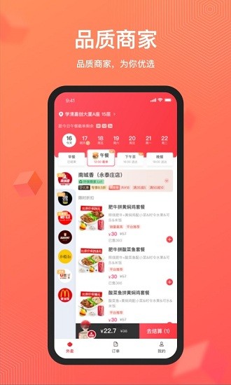 丰食商家端app