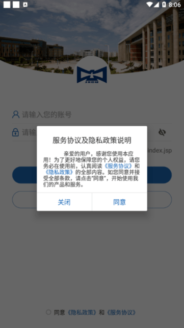 智慧应科app