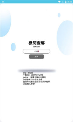 极简查绑app