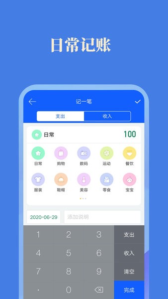 每日记加班app截图