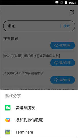 磁力天堂搜索引擎app