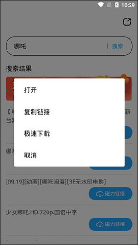 磁力天堂搜索引擎app