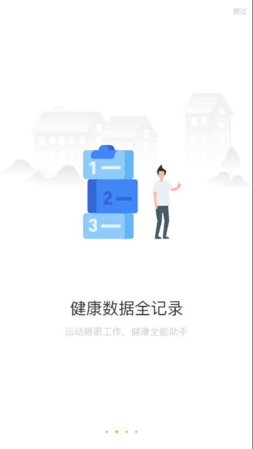 联想手表免费版截图