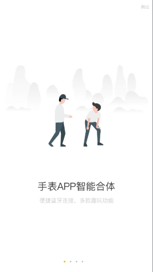 联想手表免费版截图