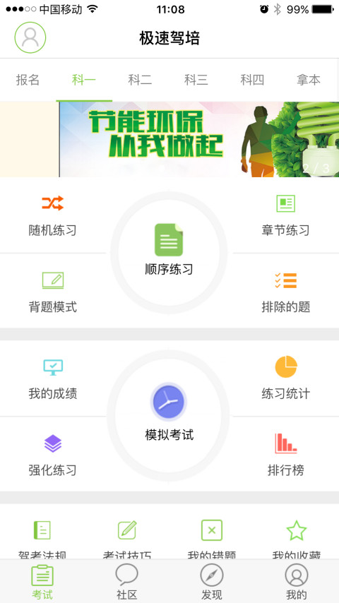 极速驾培app截图