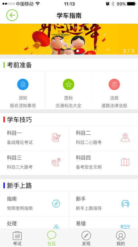 极速驾培app截图