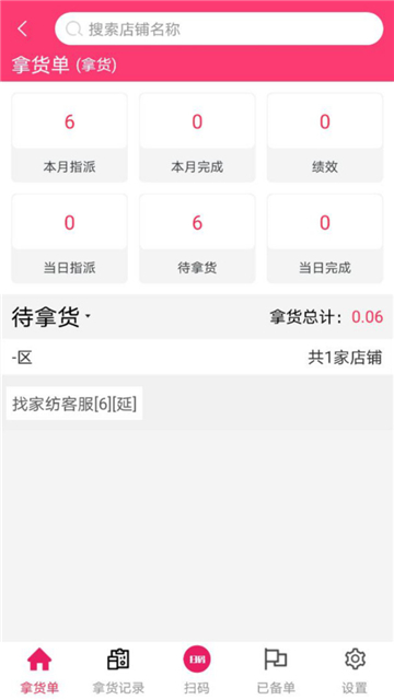 WMS仓储app