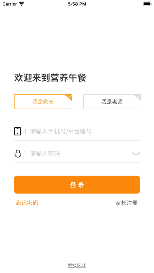 营养午餐app截图