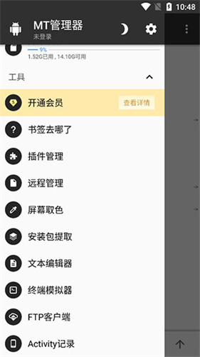 mt管理器vip去限製版app