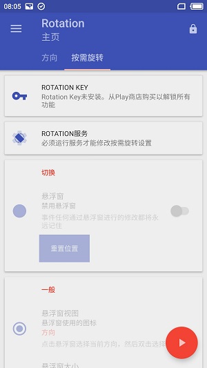 rotation强制横屏器