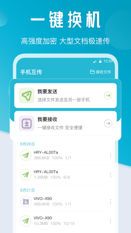 一键手机搬家