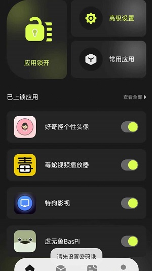 Cloak應用隱藏工具app