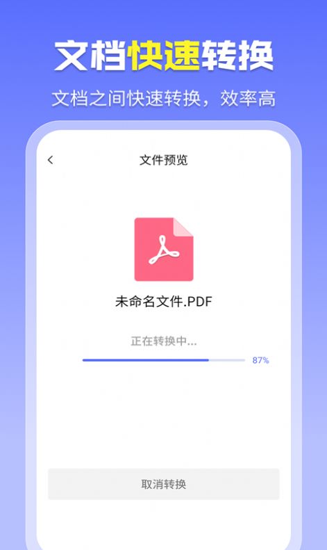 智能PDF转换助手截图