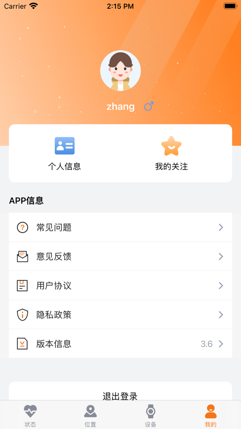 AI医养云手表截图