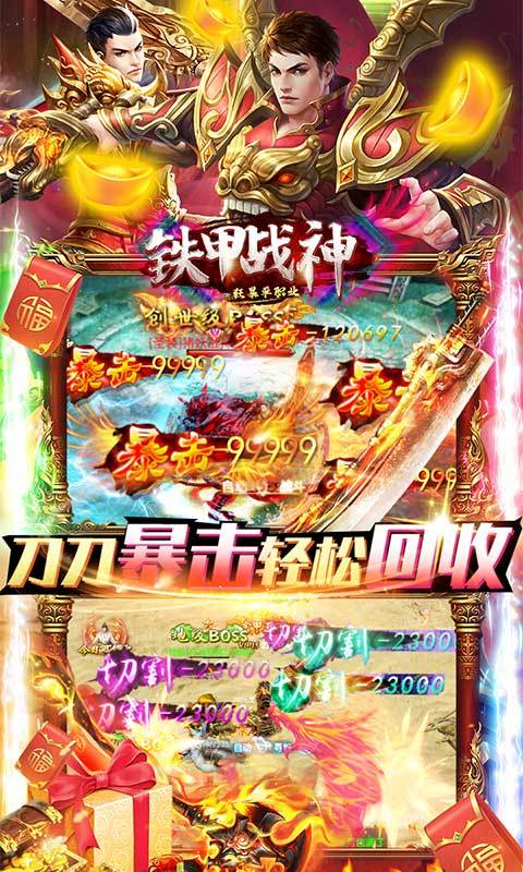 鐵甲戰神之功速無雙