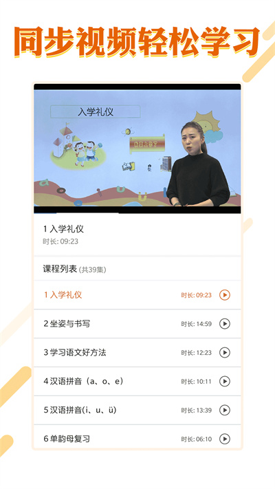 课本通小学语文学习截图