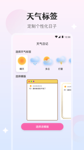 天气日记