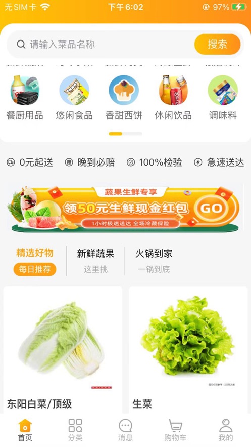 一牧鲜生截图