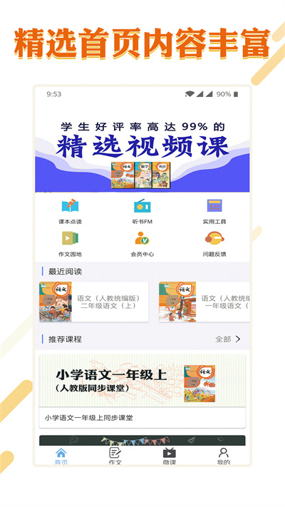 课本通小学语文学习截图