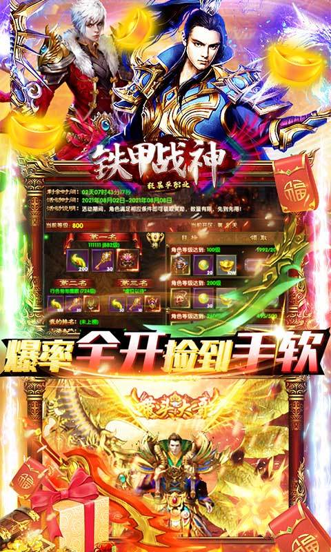 鐵甲戰神之功速無雙