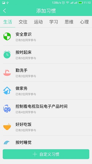 悅習慣