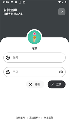 花筒空间逸交友app