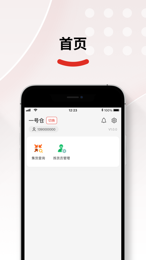 仓配供免登录app