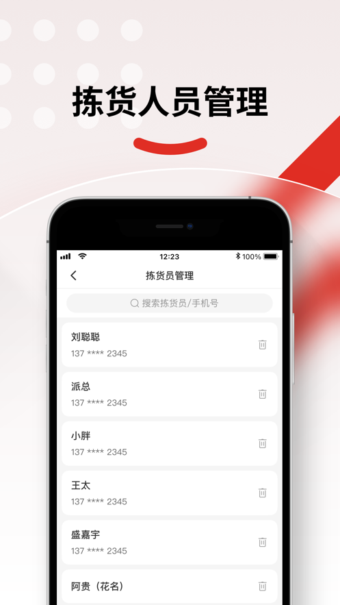 仓配供免登录app