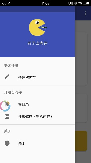 老子占内存app