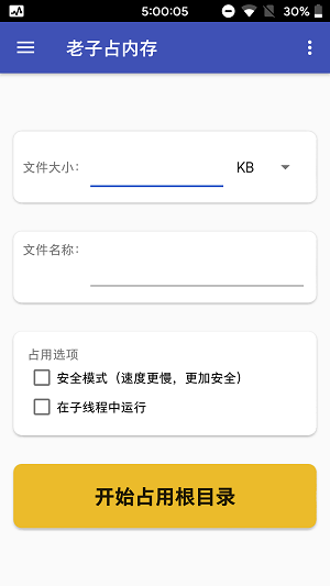 老子占内存app