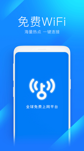 wifi万能钥匙无广告