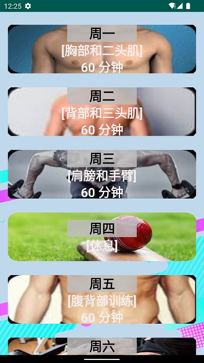 奇异果健身app截图