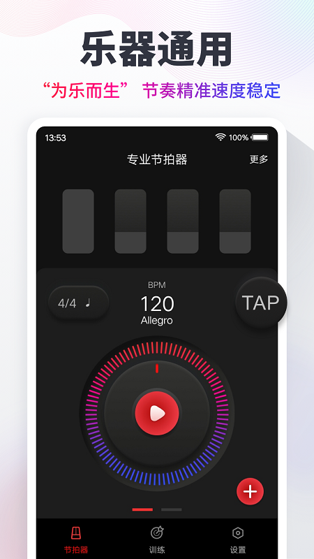 节拍器手机版