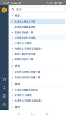 给排水计算器app