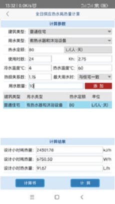 给排水计算器app