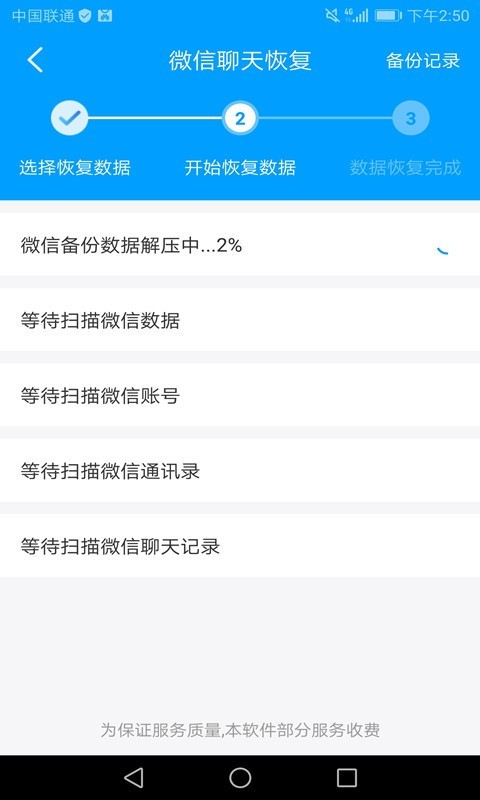 万能微信数据恢复3.4app