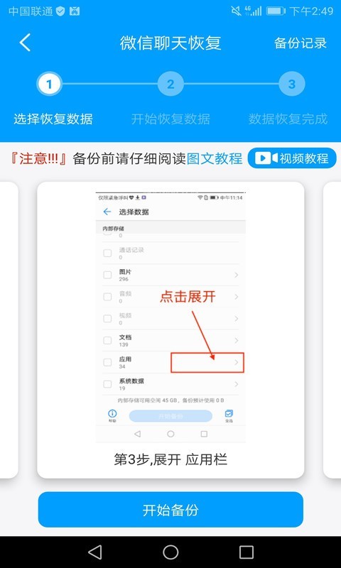 万能微信数据恢复3.4app