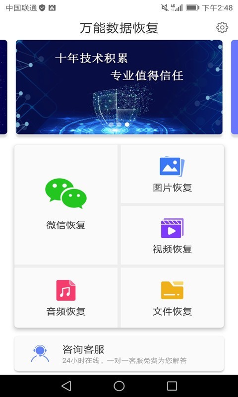 万能微信数据恢复3.4app