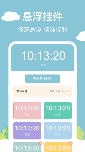 番茄计时器app