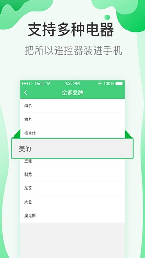 万能钥匙app